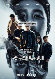 조각도시.The Manipulated.E01~E02.1080p.H265.HDR.DD+-Sniper