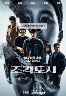 조각도시.The Manipulated.E06.1080p.H265.HDR.DD+-Sniper