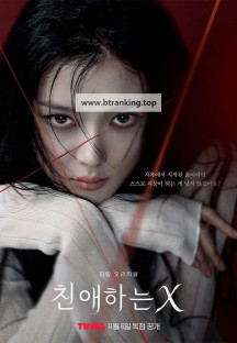친애하는 X.Dear X.1080p.E03.DSNP.WEB-DL.AAC.2.0-Sniper