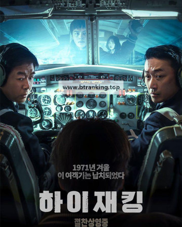 하이재킹 Hijack 1971, 2024.1080p.WEB-DL.H264.AAC