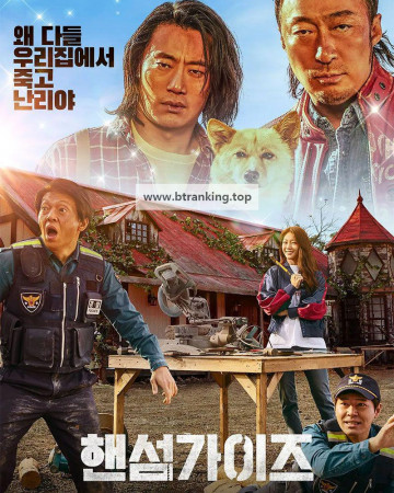 핸섬가이즈 Handsome Guys (2024) [1080p] [WEBRip] [x265] [10bit] [YTS.MX]