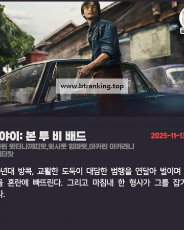 띠야이: 본 투 비 배드 Tee.Yai.Born.to.Be.Bad.2025.1080p.WEB.h264-EDITH