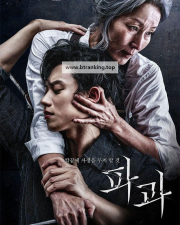 파과 The Old Woman with the Knife (2025) (BDRip 1080p HEVC HDR10 EAC3)