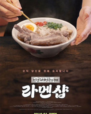 우리 가족: 라멘샵 Ramen Shop (2018) [1080p] [BluRay] [5.1] [YTS.MX]
