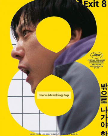 8번 출구 상영중 The Exit 8, 2025.1080p.KORSUB.1080p.WEBRip.H264.AAC