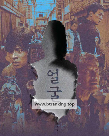 얼굴 The Ugly, 2025.1080p.WEBRip.H264.AAC