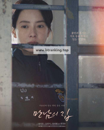 만남의 집 Home Behind Bars, 2025.1080p.WEB-DL.H264.AAC