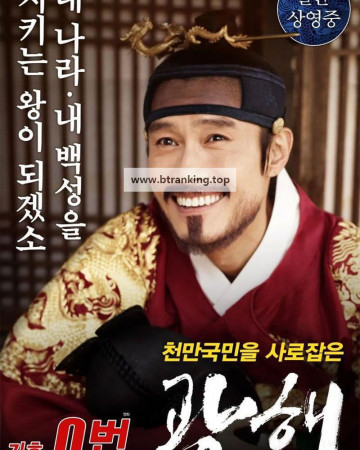 광해, 왕이 된 남자. Masquerade.2012.LIMITED.1080p.BluRay.DTS.x264-PublicHD