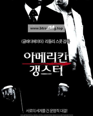 아메리칸 갱스터 (2007) American Gangster (2007) Extended (2160p BluRay x265 HEVC 10bit HDR AAC 7.1 Tigole)