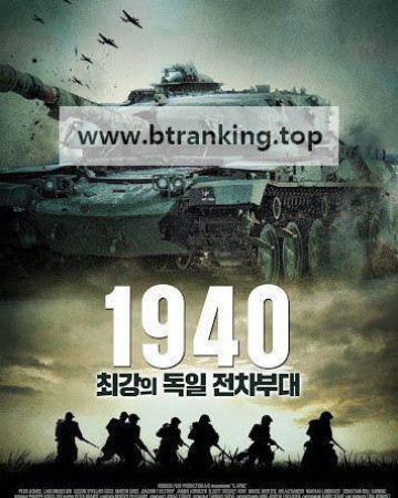 1940 최강의 독일 전차부대 April.9th.2015.Bluray.1080p.DTS-HD.x264-Grym