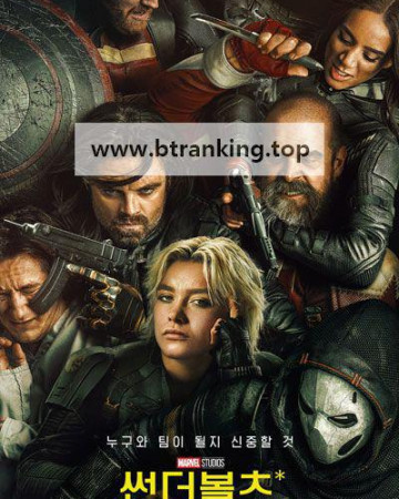 썬더볼츠* Thunderbolts*, 2025.1080p.KORSUB.WEBRip.H264.AAC
