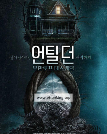 언틸 던:무한루프 데스게임 Until Dawn (2025) [1080p] [BluRay] [5.1] [YTS.MX]