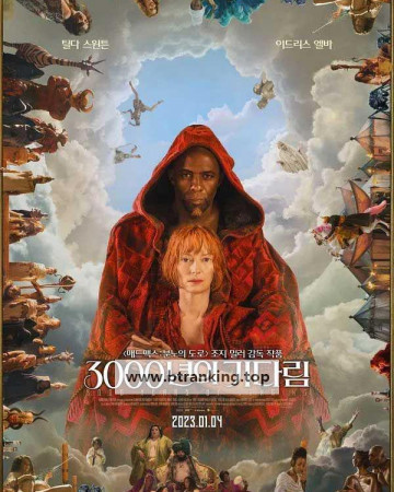 3000년의 기다림 Three Thousand Years of Longing, 2023.KORSUB.1080p.WEBRip.H264.AAC
