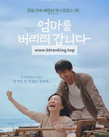 엄마를 버리러 갑니다 Leaving Mom, 2025.1080p.WEB-DL.H264.AAC.mp4