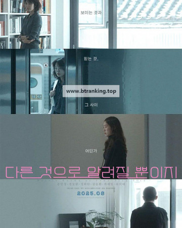 다른 것으로 알려질 뿐이지 Merely Known As Something Else 2024 1080p Korean WEB-DL HEVC x265 BONE