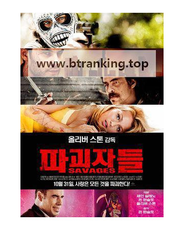 파괴자들：무등급판 리마스터링 Savages 2012 UNRATED REMASTERED 1080p BluRay HEVC x265 5.1 BONE