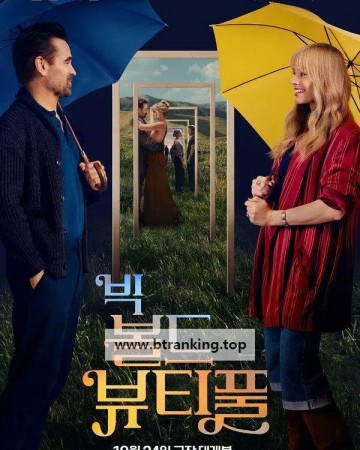 빅 볼드 뷰티풀 A Big Bold Beautiful Journey, 2025.KORSUB.1080p.WEB-DL.H264.AAC