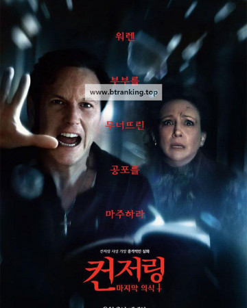 컨저링: 마지막 의식 The Conjuring - Last Rites (2025) (1080p BluRay x265 10bit EAC3 5.1 Silence)