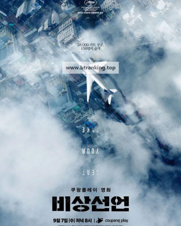 비상선언 Emergency Declaration (2022) (2160p UHD BluRay x265 10bit DV HDR DTS-HD MA 5.1 Korean r00t)