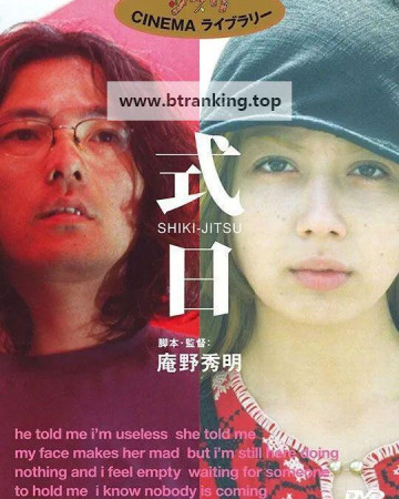 식일 式日 Ritual (2000) [1080p] [BluRay] [YTS.MX]