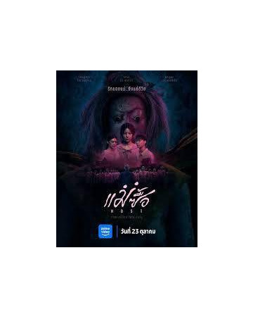 숙주 Host (2025) [1080p] [WEBRip] [5.1] [YTS.MX]