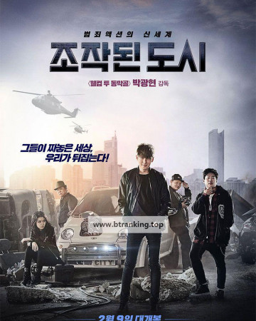 조작된 도시 Fabricated City, 2017.WEBRip.H264.AAC