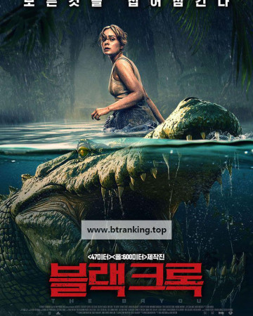 블랙 크록.The Bayou (2025) [1080p] [WEBRip] [5.1] [YTS.MX]